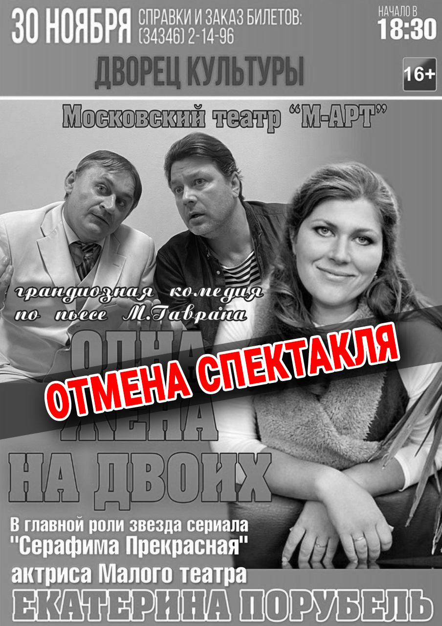 ОТМЕНА!
