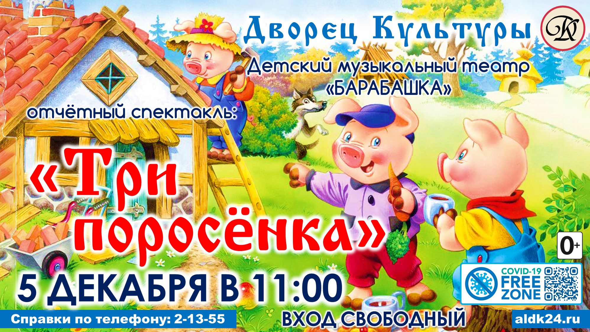 Спектакль