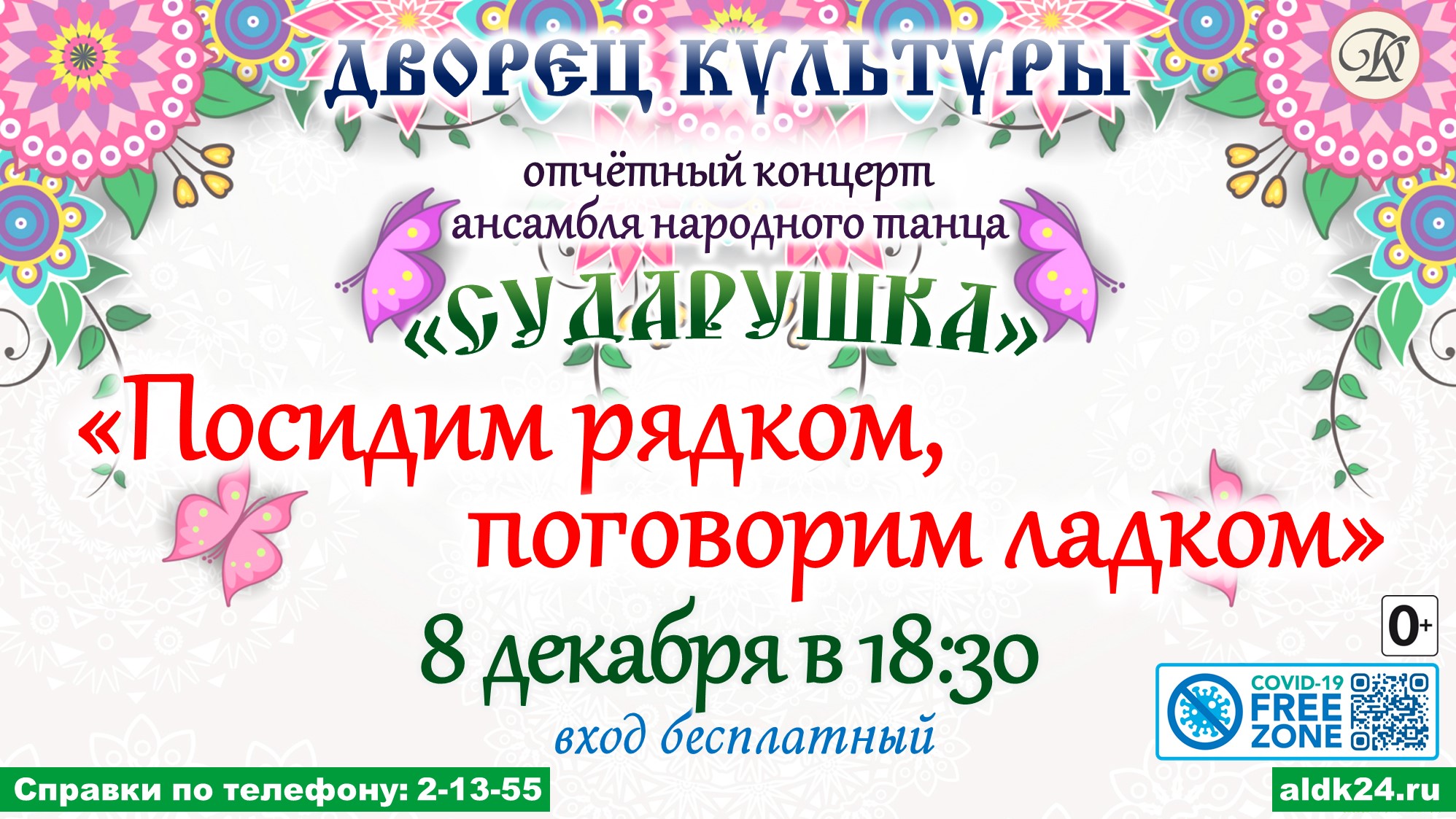 Концерт
