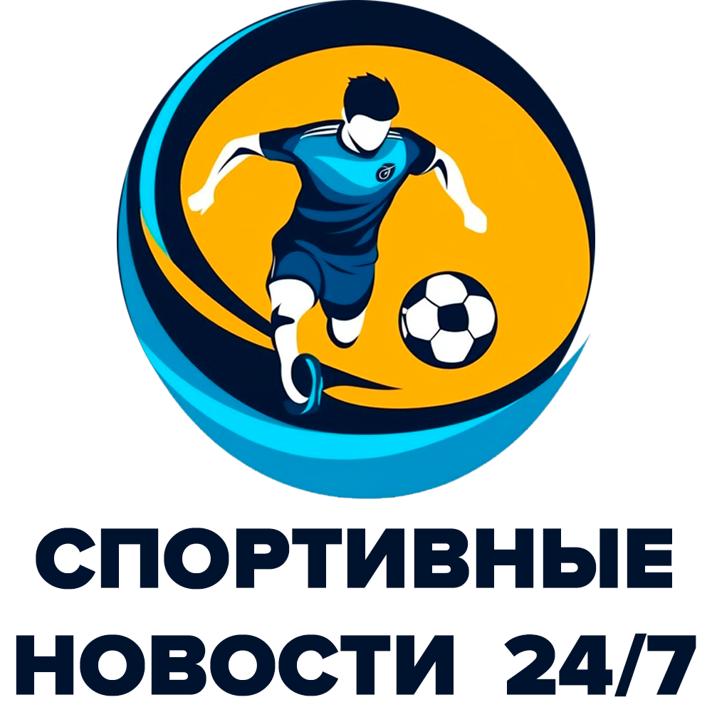 Спортивные новости 24/7